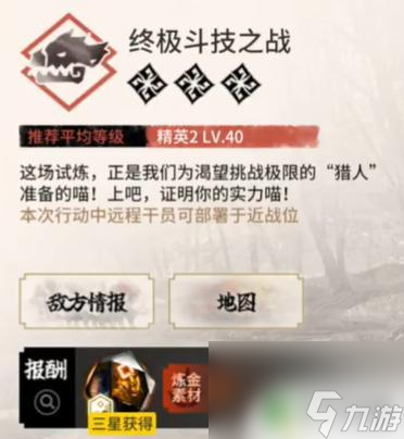 明日方舟终极斗技之战低配 《明日方舟》CF-S-1怎么打攻略