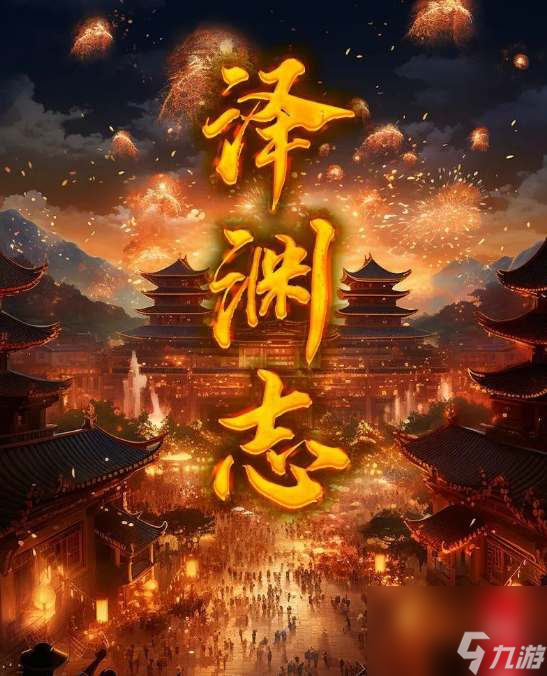 百变大侦探泽渊志答案解析