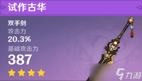 【原神】前期没有好武器？原胚锻造的武器同样有好选择！