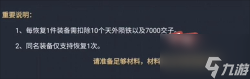 逆水寒手游装备分解后找回方法