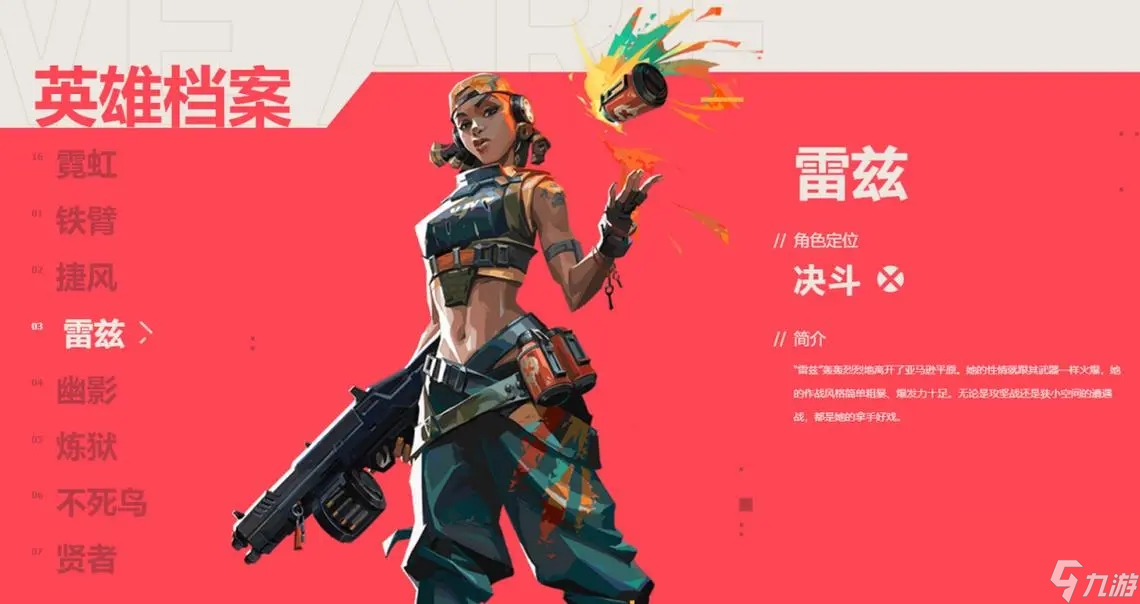 无畏契约雷兹怎么样 雷兹角色介绍