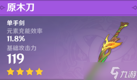 【原神】前期没有好武器？原胚锻造的武器同样有好选择！