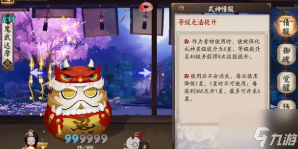 阴阳师超鬼王鬼武达摩怎么获得 超鬼王鬼武达摩获取攻略