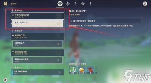 原神怎么停止接取任务 原神任务如何放弃