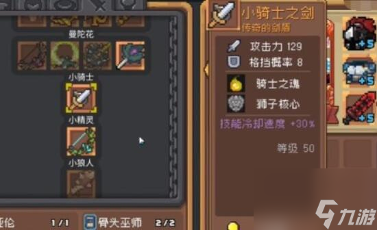 元?dú)怛T士前傳小騎士套怎樣獲取