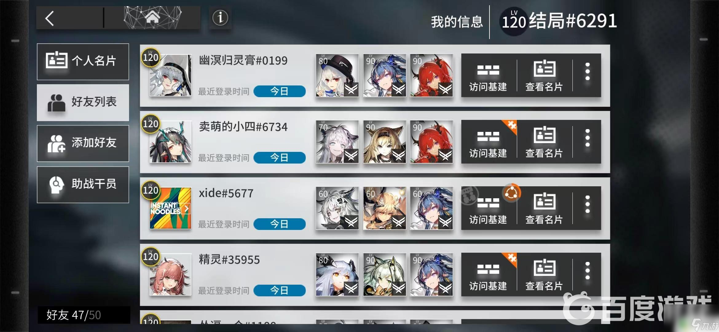 明日方舟怎么查看在线时间 明日方舟好友在线怎么查看