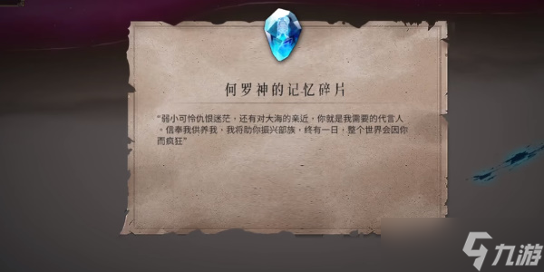 《暖雪》何罗神的记忆碎片如何获取