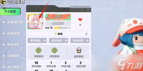 元夢之星怎樣換頭像