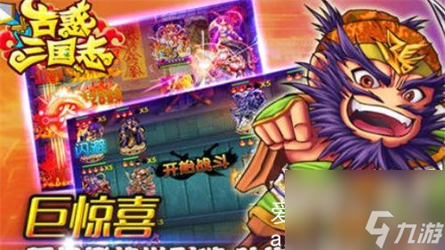 古惑三国志怎么搭配阵容-古惑三国志阵容搭配推荐