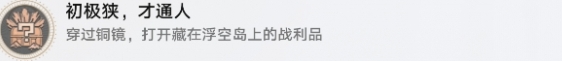 崩壞星穹鐵道初極狹才通人攻略
