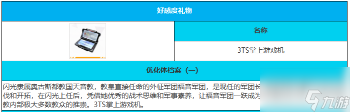 绯色回响闪光怎么样 闪光角色介绍