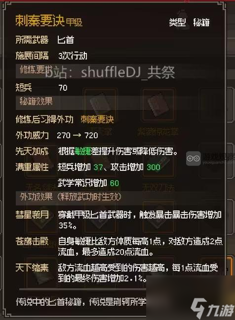 大侠立志传正式版甲级短兵秘籍获得攻略大全