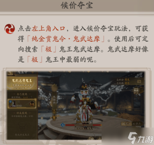 阴阳师超鬼王鬼武达摩获得方法介绍