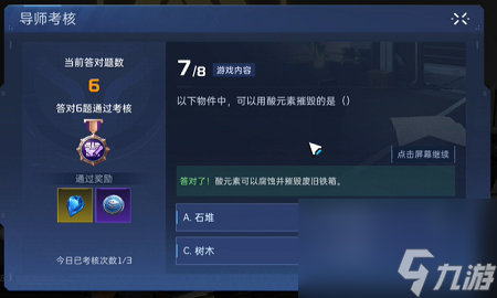 星球重启探索任务导师认证答案分享