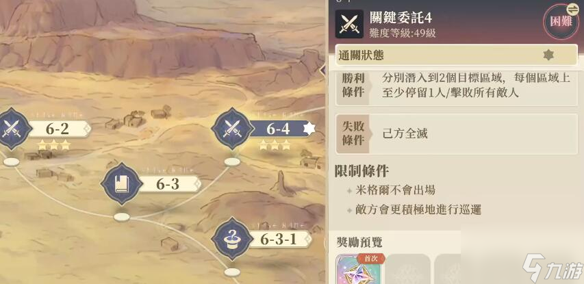 铃兰之剑6-4怎么过