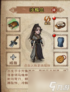 能替代队伍中哪个英雄 烟雨江湖沙孤兰值得培养吗