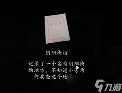 《街》序章完成方法一览