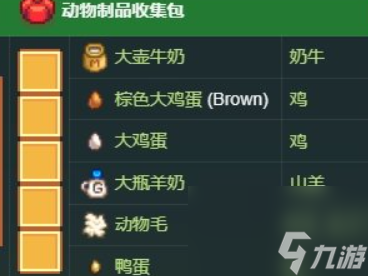 星露谷物语动物制品收集包怎么完成