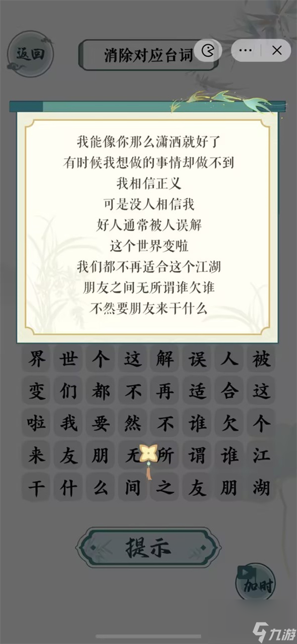 《文字玩出花》喋血双雄怎么玩