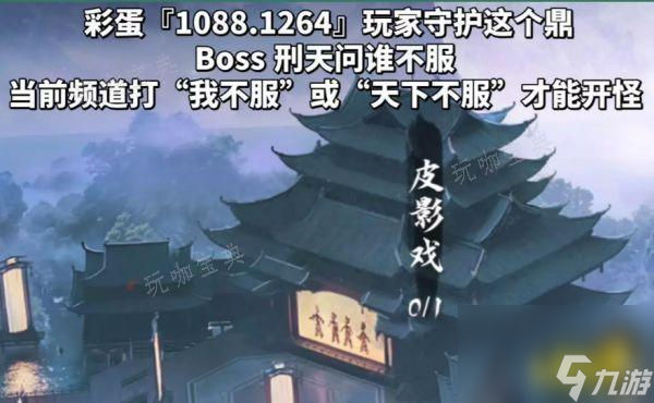 逆水寒镜天阁禁阁怎么进去皮影戏