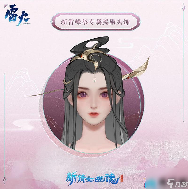 倩女幽魂雷峰塔沉渊怎么玩-雷峰塔解开疑团如何解锁