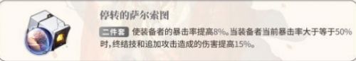 《崩坏星穹铁道》1.5银枝遗器套装及主词条最佳搭配方案