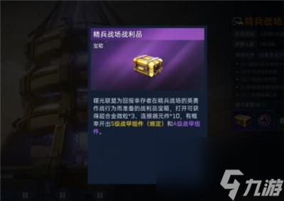 《星球重启》a级战甲组件获得方法介绍