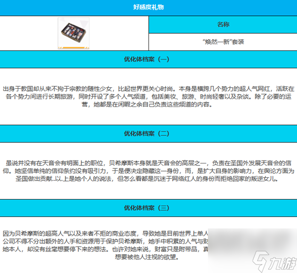 緋色回響貝希摩斯怎么樣 貝希摩斯角色介紹