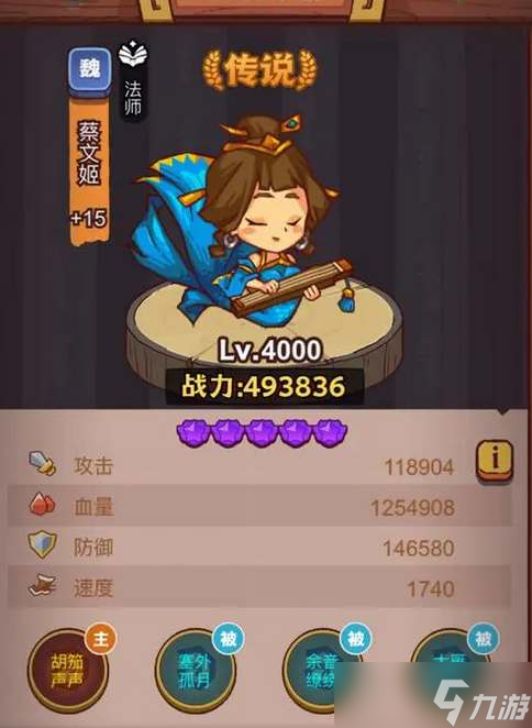 咸鱼之王蔡文姬升星方法