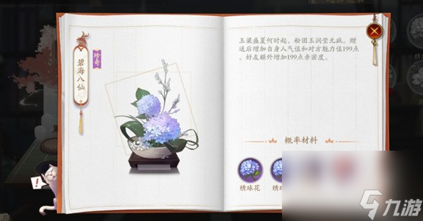 《花亦山心之月》花圃种花合成攻略汇总