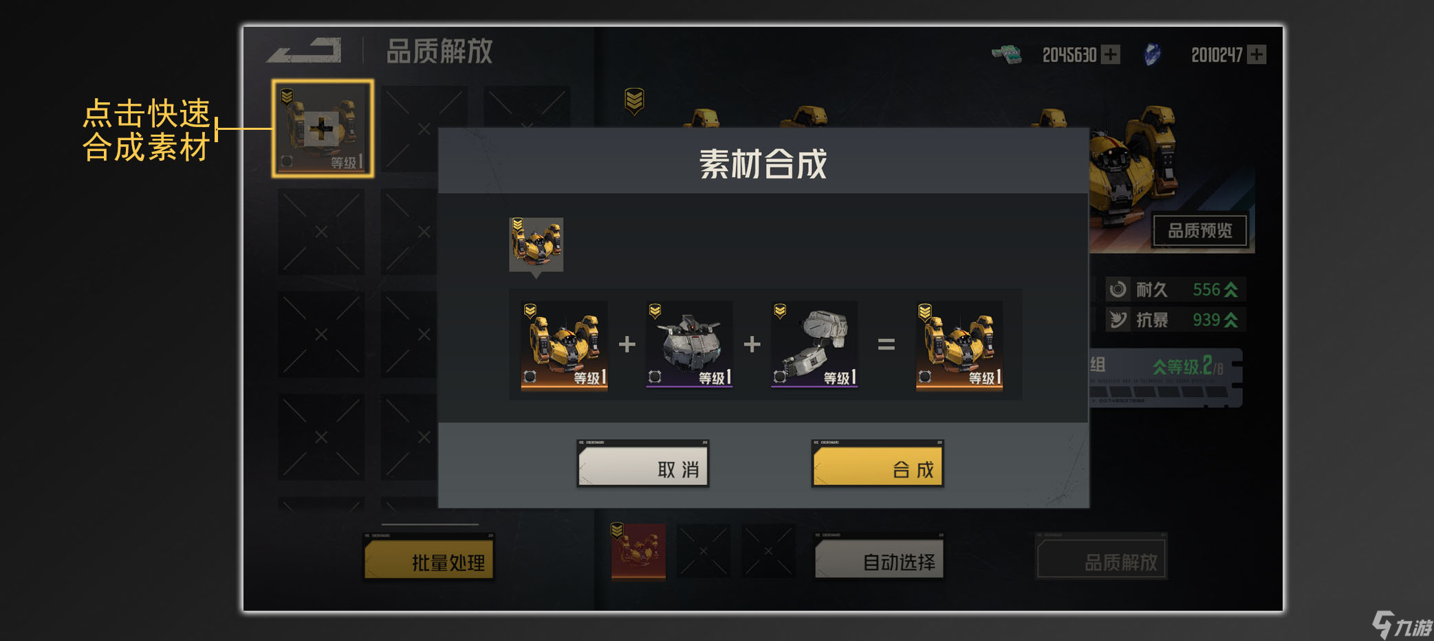 钢岚机甲品质解放功能
