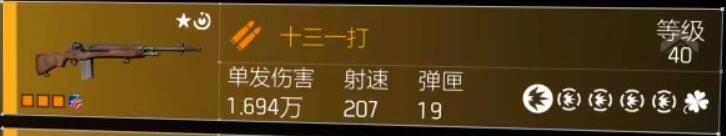 全境封锁2武器有哪些 武器推荐一览