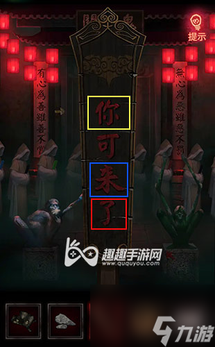 调到几点才能顺利打开 纸嫁衣第四章时钟怎么调