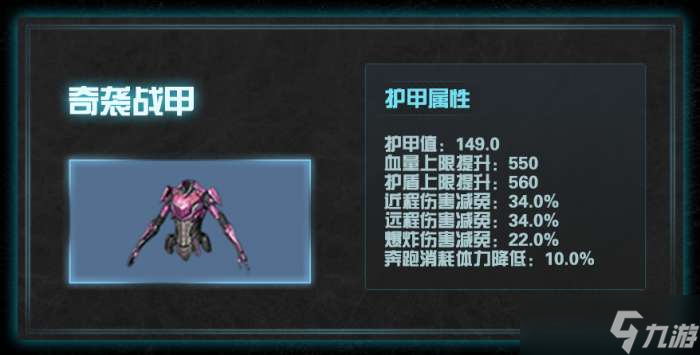 明日之后140级新护甲有哪些 明日之后140级新护甲一览