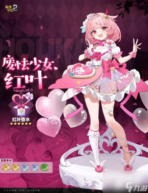 崩坏学园2魔女特别祈愿 红叶香水