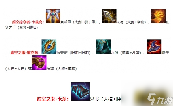 10.9虚空斗法刺阵容运营思路详解 云顶之弈10.9虚空斗法刺阵容怎么运营