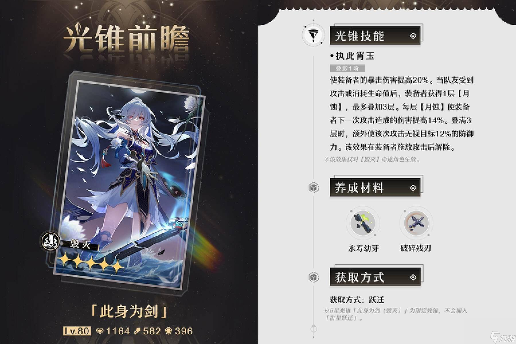 崩坏星穹铁道镜流搭配什么光锥比较好 镜流光锥这样搭配值得推荐