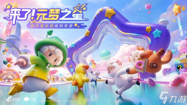 《元梦之星》攻略分享大全