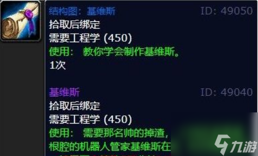 魔獸世界基維斯圖紙怎么獲得 魔獸世界基維斯圖紙獲取方法介紹