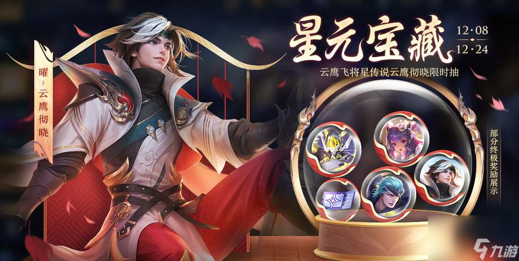 王者荣耀星元宝藏抽奖有保底吗