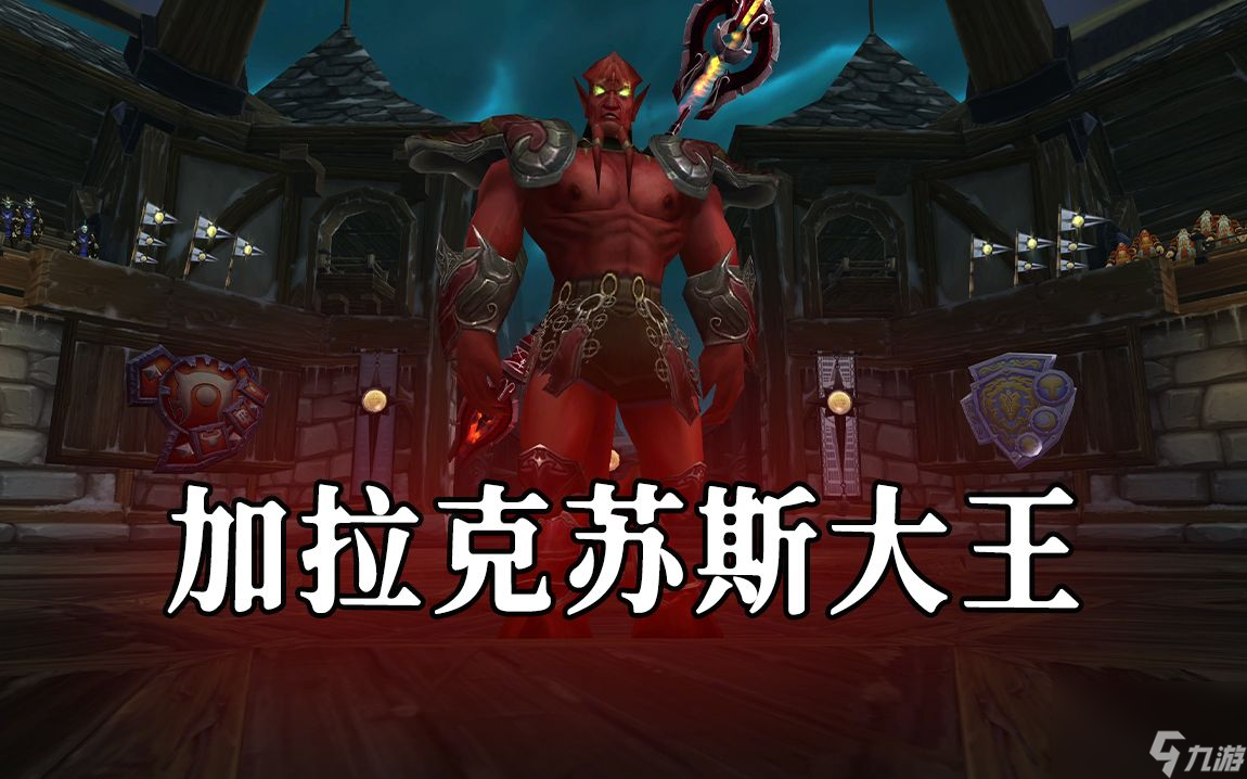 魔兽世界WLK怀旧服TOC老二怎么打出来 十字军试炼老二加拉克苏斯大王战术攻略