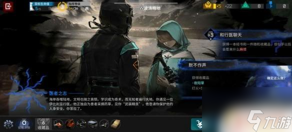 明日方舟行医事件 《明日方舟》医者之志有什么用