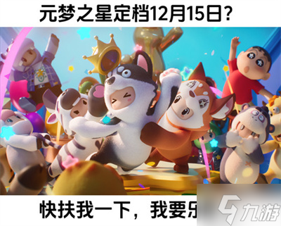 《元梦之星》攻略分享大全