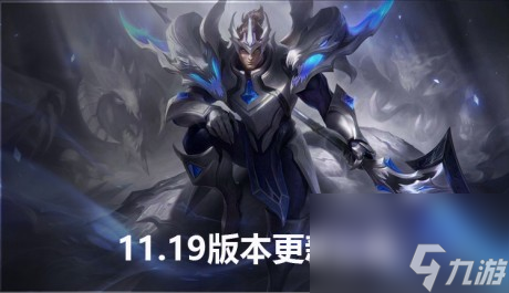 英雄聯(lián)盟9.26更新到幾點lol11.19版本更新時間詳情