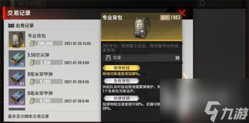 <a id='link_pop' class='keyword-tag' href='https://www.9game.cn/cfxf/'>超凡先锋</a>装备容纳包介绍 超凡先锋背包属性介绍
