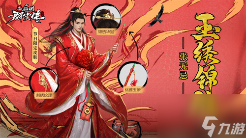 新射雕群侠传群侠福利官苏有朋携海量福利现身
