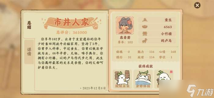 桃源深处有人家话南柯百岁老人怎么达成 桃源深处有人家话南柯百岁老人成就攻略