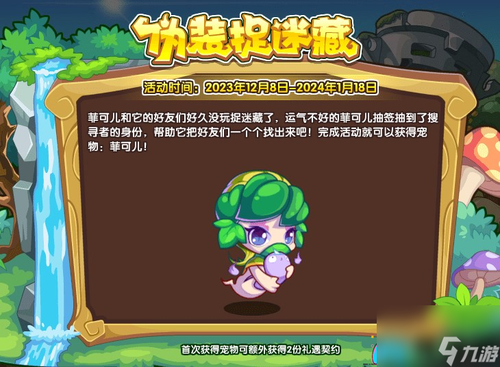 洛克王國偽裝捉迷藏怎么通關(guān)-如何通關(guān)偽裝捉迷藏攻略