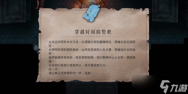 《暖雪》穿越时间的赞歌获取攻略