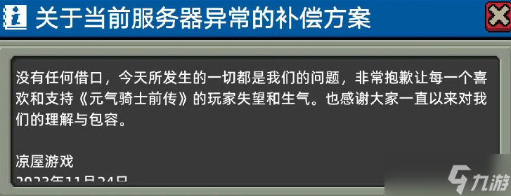 《元气骑士前传》补偿奖励领取方法